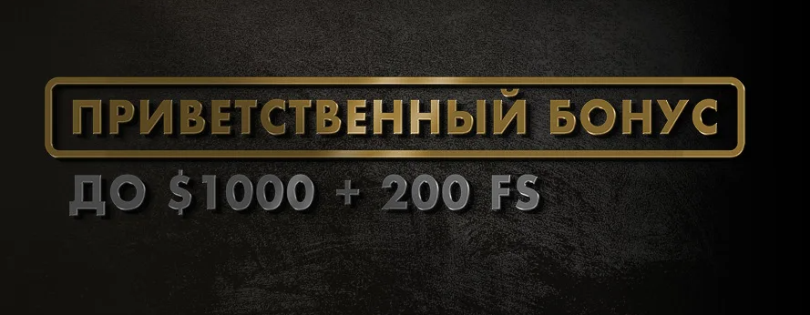 бонус новым игрокам казино плей фортуна